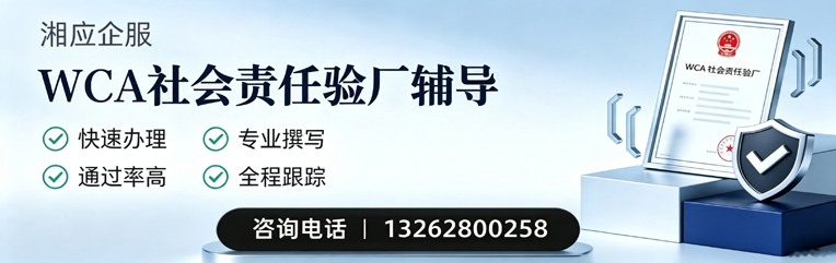 德阳WCA社会责任验厂申请服务