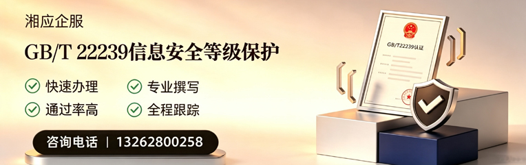 德阳GB/T22239信息安全等级保护申报服务
