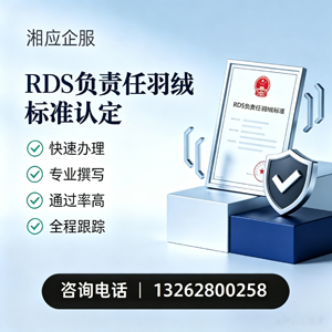 德阳RDS负责任羽绒标准申请服务