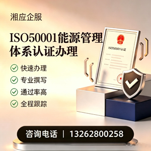 德阳ISO50001能源管理体系认证申请服务
