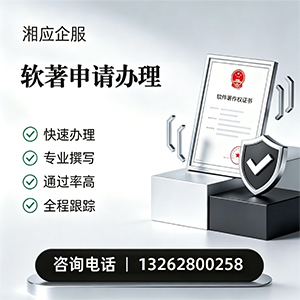 德阳软件著作权登记申请服务