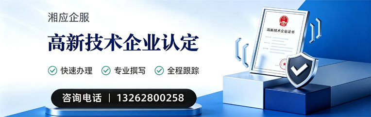 德阳高新技术企业认定申报服务