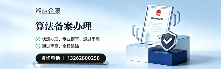 德阳算法备案申报服务
