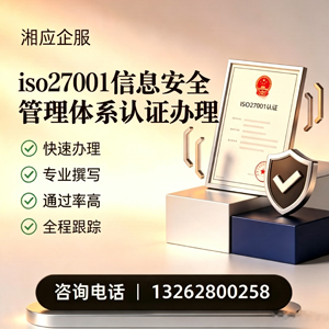 德阳ISO27001信息安全管理体系认证申请服务