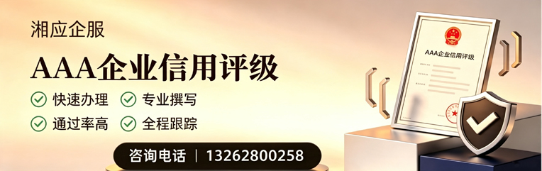 德阳AAA企业信用评级申请服务