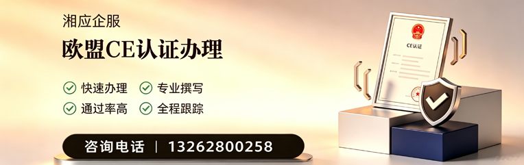 德阳CE欧盟产品标准认证服务
