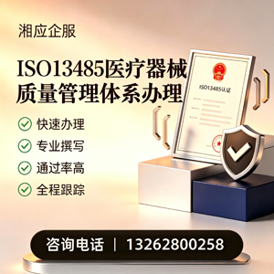 德阳ISO13485医疗器械质量管理体系认证服务
