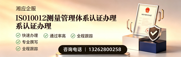 德阳ISO10012测量管理体系认证申请服务