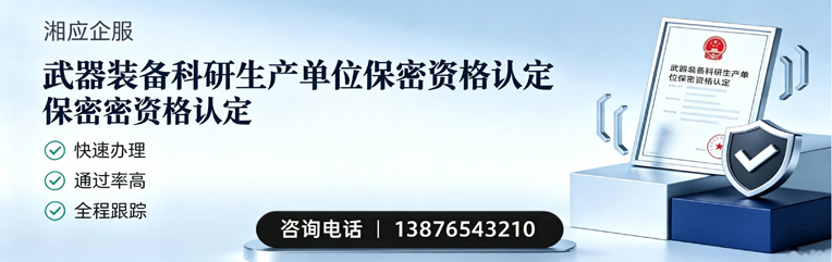 德阳武器装备科研生产单位保密资格认定申请服务
