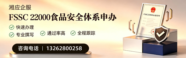 德阳FSSC22000食品安全体系认证申请服务