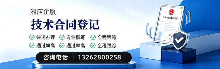 德阳技术合同认定登记服务