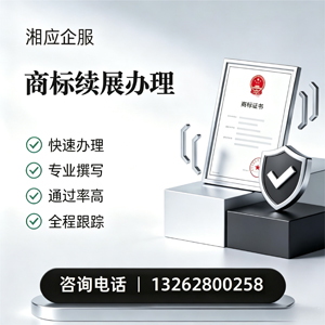 德阳商标续展服务