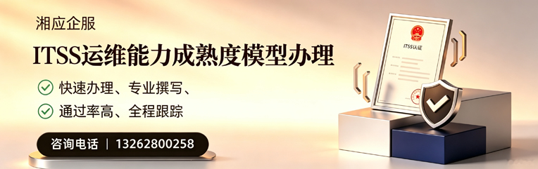 德阳ITSS运维能力成熟度模型申请服务