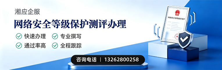 德阳网络安全等级保护测评申报服务