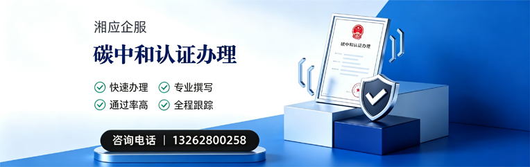 德阳碳中和认证申报服务