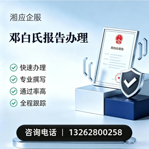 德阳邓白氏报告申请服务