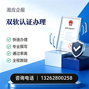 德阳双软认证申报服务