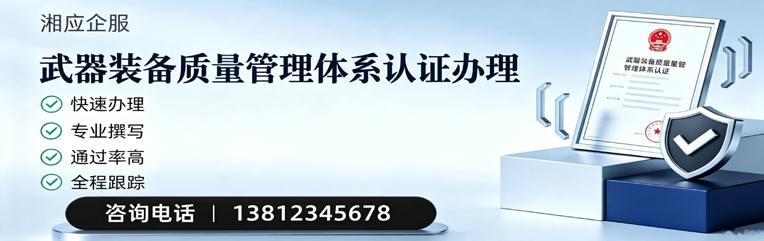 德阳武器装备质量管理体系认证申请服务