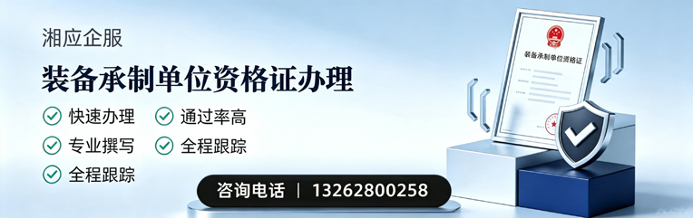 德阳装备承制单位资格证申请服务