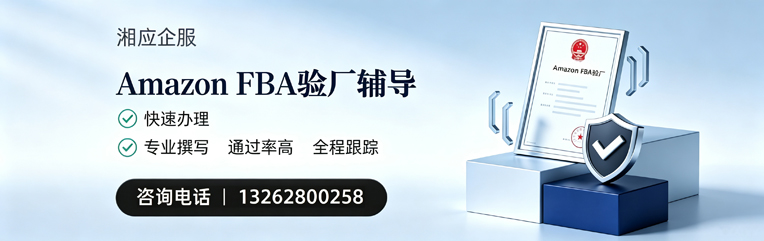 德阳Amazon FBA验厂申请服务