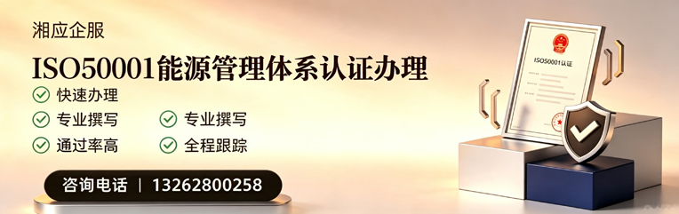 德阳ISO50001能源管理体系认证申请服务