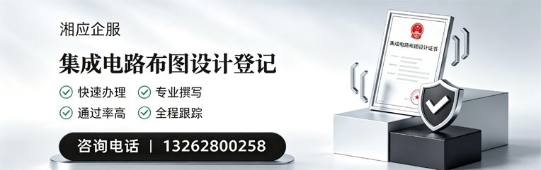 德阳集成电路布图设计登记服务