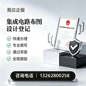 德阳集成电路布图设计登记服务