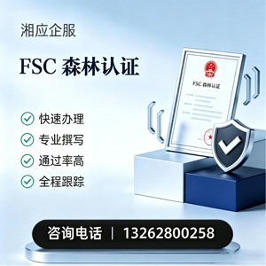 德阳FSC森林认证申请服务