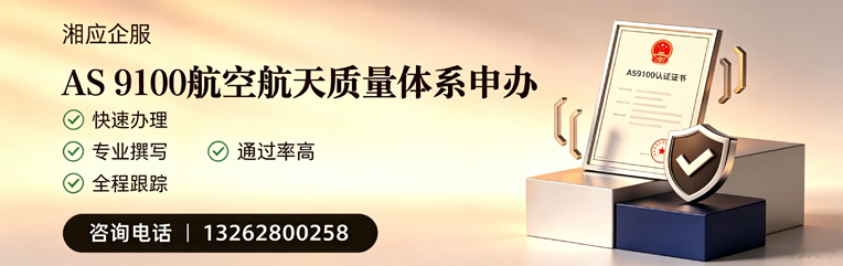 德阳AS9100航空航天质量体系认证服务