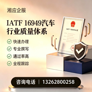 德阳IATF16949汽车行业质量体系认证服务