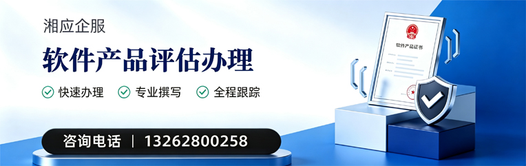 德阳软件产品评估服务