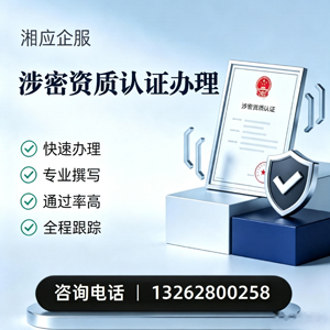 德阳涉密资质认证申请服务