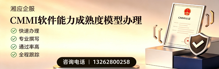 德阳CMMI软件能力成熟度模型认证服务
