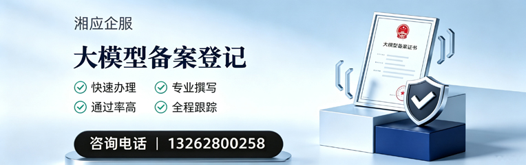 德阳大模型备案申报服务