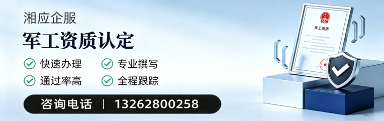 德阳军工资质申请服务