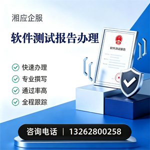 德阳软件检测报告申请服务