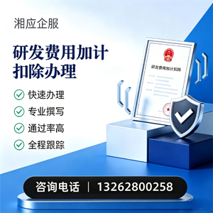 德阳研发费用加计扣除申报服务