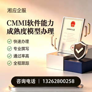 德阳CMMI软件能力成熟度模型认证服务