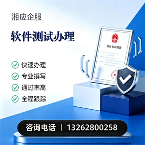 德阳软件测试申请服务