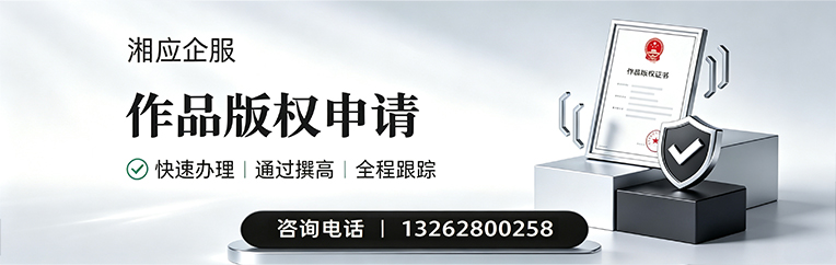 德阳作品版权登记服务