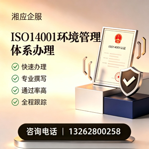 德阳ISO14001环境管理体系认证申请服务