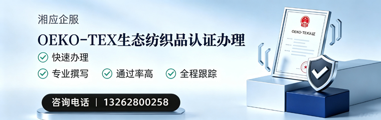 德阳OEKO-TEX生态纺织品认证申请服务