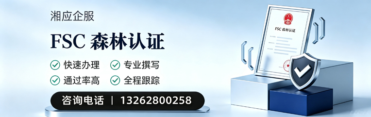 德阳FSC森林认证申请服务