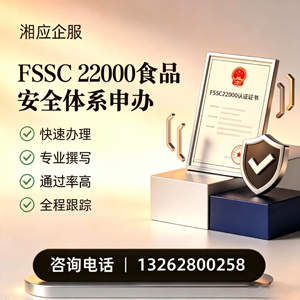 德阳FSSC22000食品安全体系认证申请服务