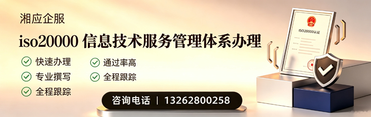 德阳ISO20000信息技术服务管理体系认证申请服务