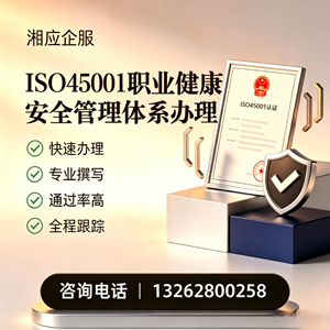 德阳ISO45001职业健康安全管理体系认证服务