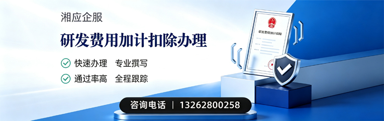 德阳研发费用加计扣除申报服务