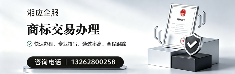 德阳商标交易服务