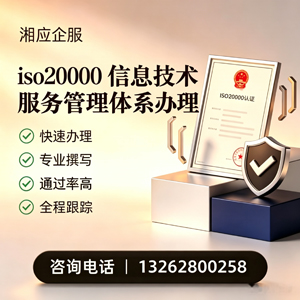德阳ISO20000信息技术服务管理体系认证申请服务
