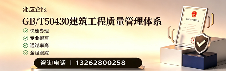 德阳GB/T50430建筑工程质量管理体系认证服务
